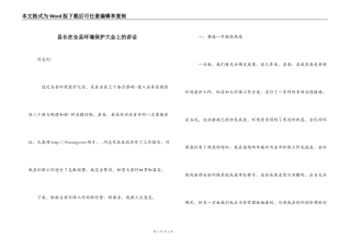 县长在全县环境保护大会上的讲话