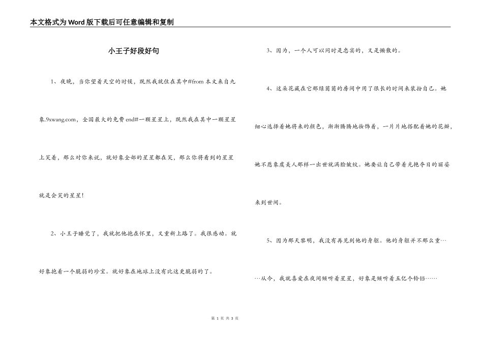 小王子好段好句_第1页