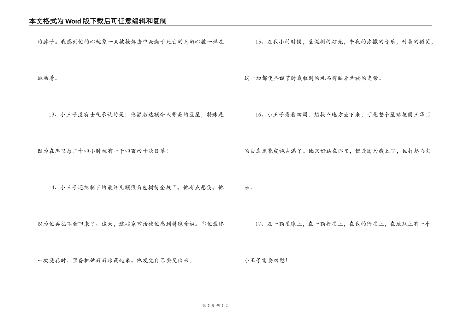 小王子好段好句_第3页