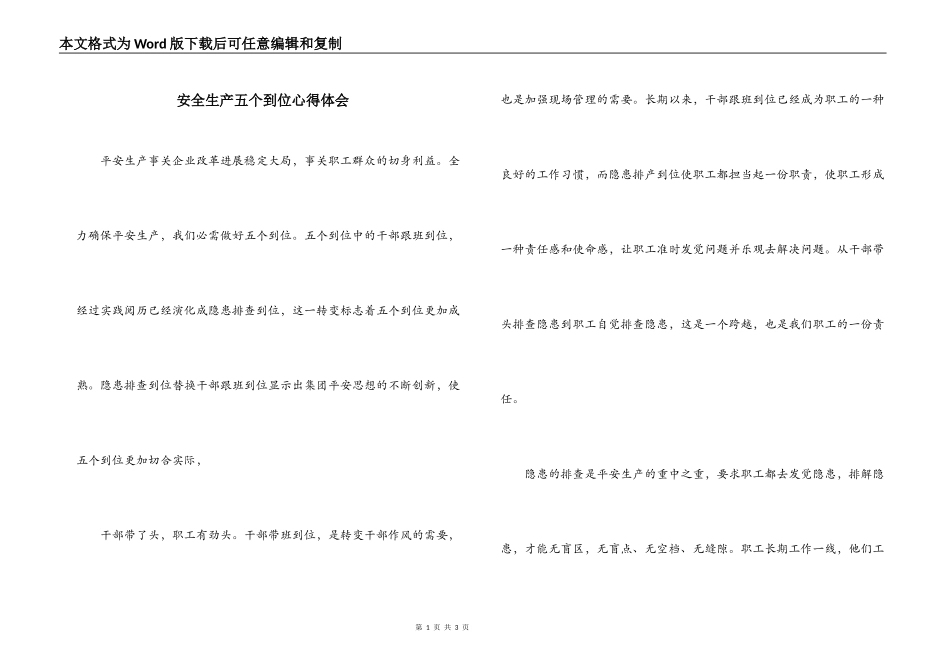 安全生产五个到位心得体会_第1页