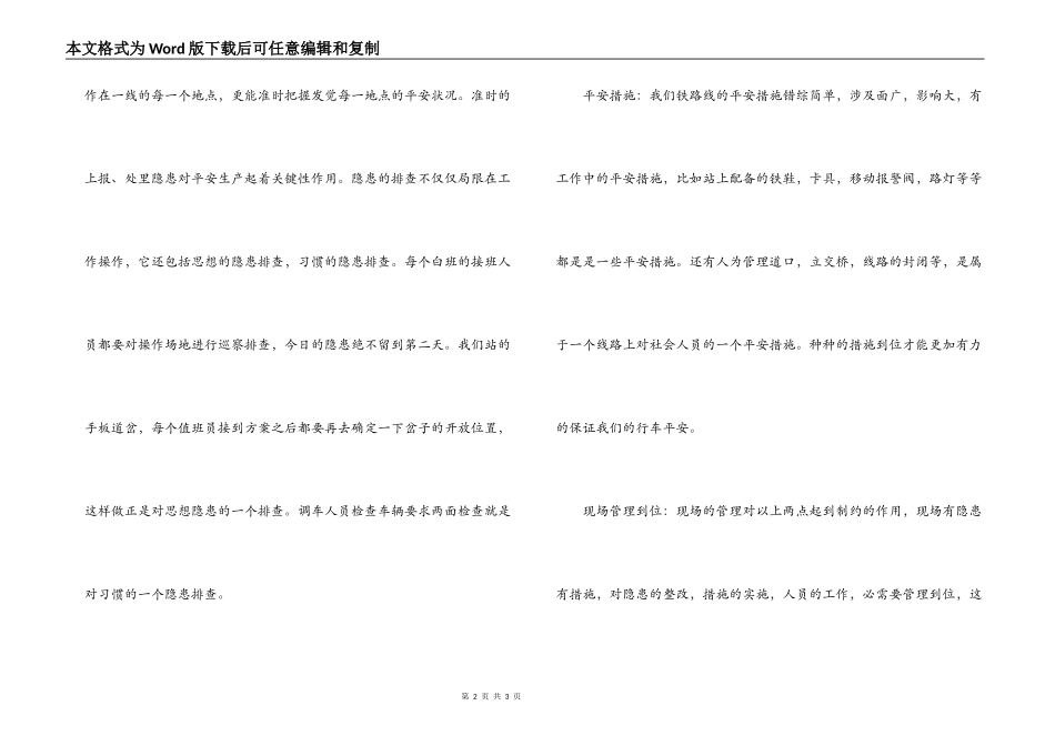 安全生产五个到位心得体会_第2页