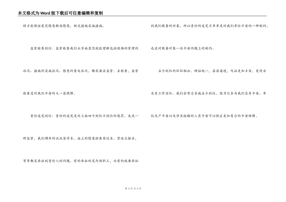 安全生产五个到位心得体会_第3页
