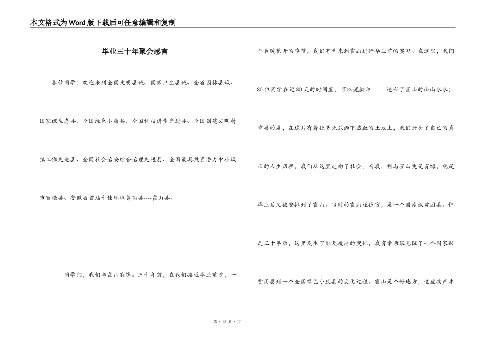 毕业三十年聚会感言_第1页