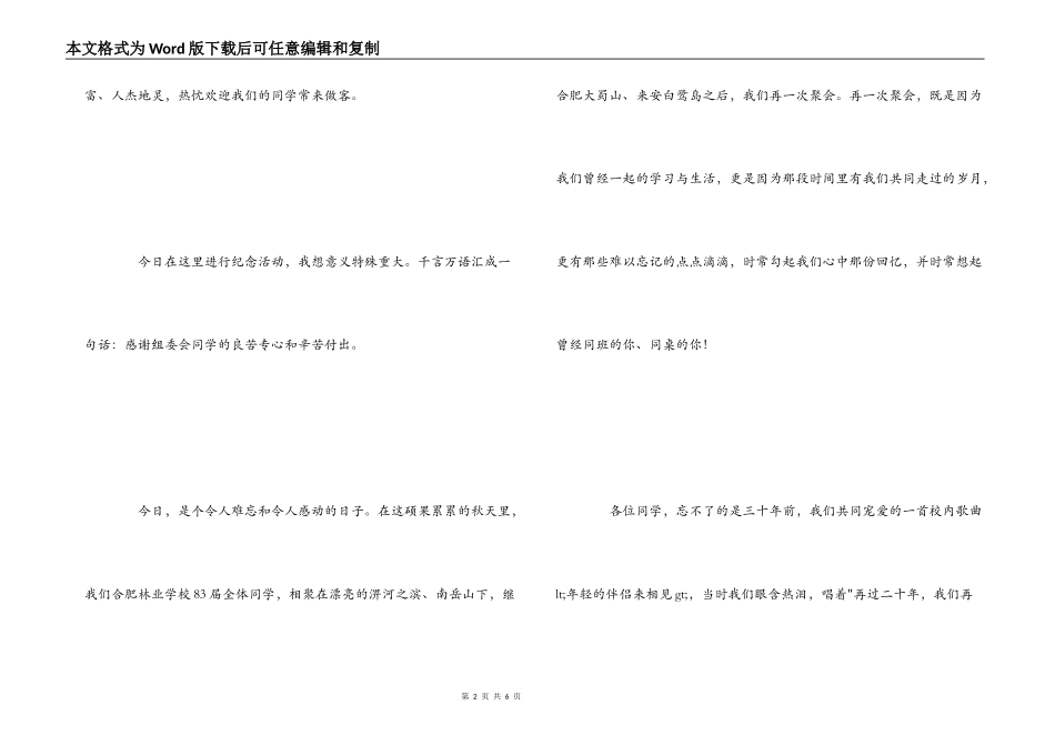 毕业三十年聚会感言_第2页