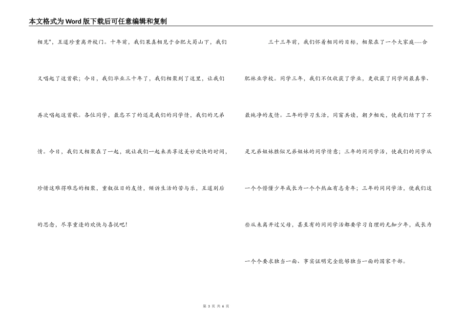 毕业三十年聚会感言_第3页