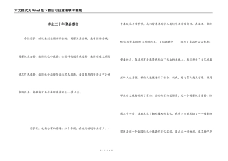 毕业三十年聚会感言