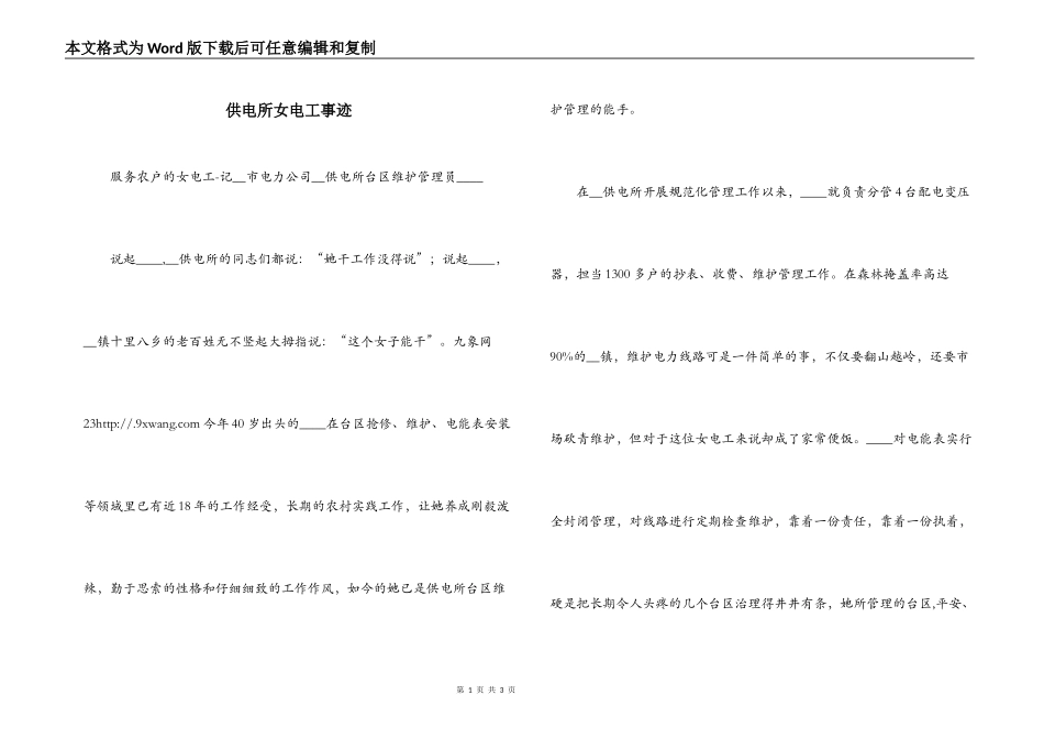 供电所女电工事迹_第1页