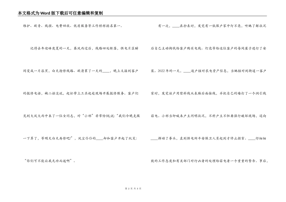 供电所女电工事迹_第2页