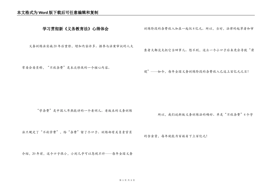 学习贯彻新《义务教育法》心得体会_第1页