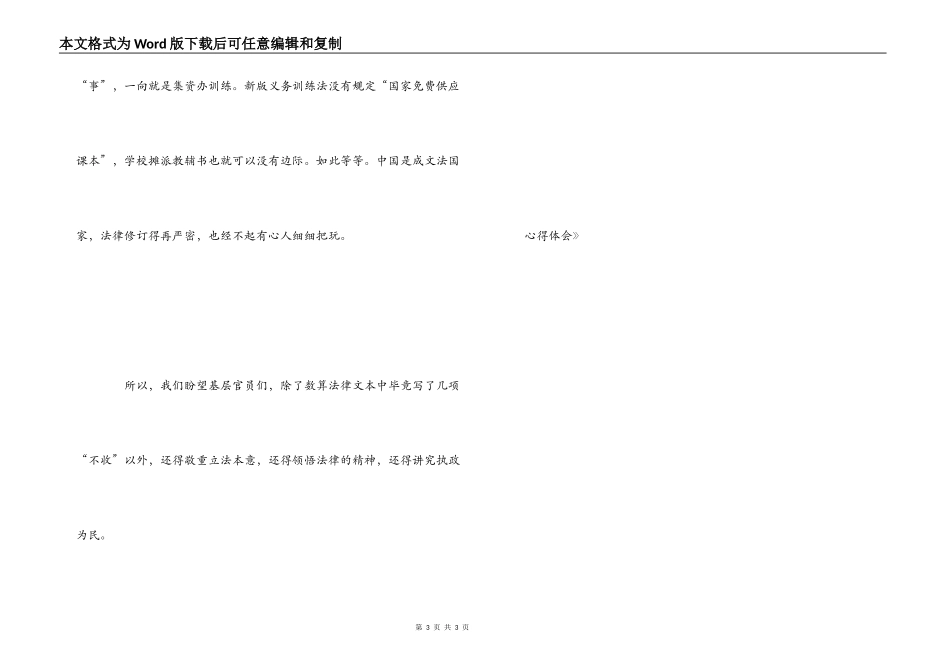 学习贯彻新《义务教育法》心得体会_第3页