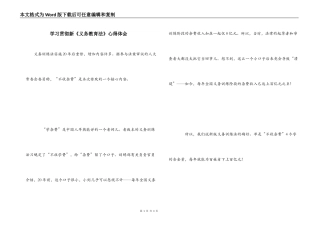学习贯彻新《义务教育法》心得体会