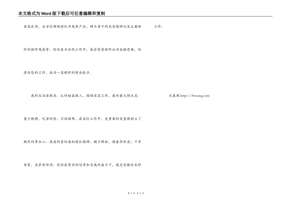 财会专业大学毕业生自我鉴定_第2页