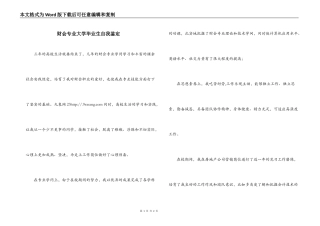 财会专业大学毕业生自我鉴定