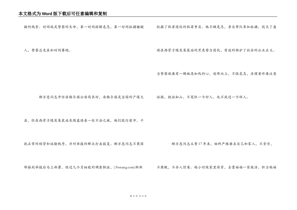 《警察日记》观后感_第2页