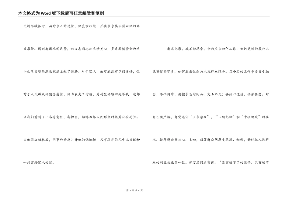 《警察日记》观后感_第3页