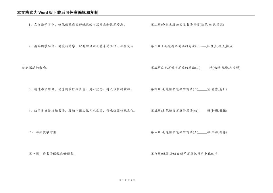 小学书法兴趣小组教学计划_第2页