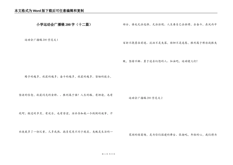 小学运动会广播稿200字（十二篇）_第1页