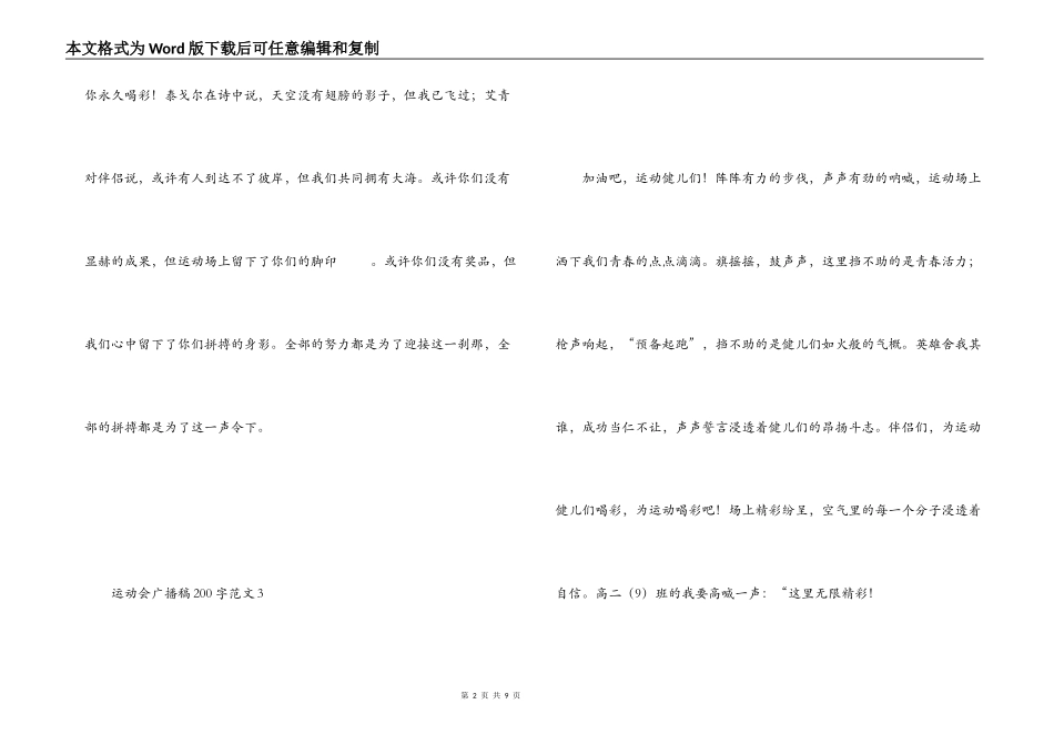 小学运动会广播稿200字（十二篇）_第2页