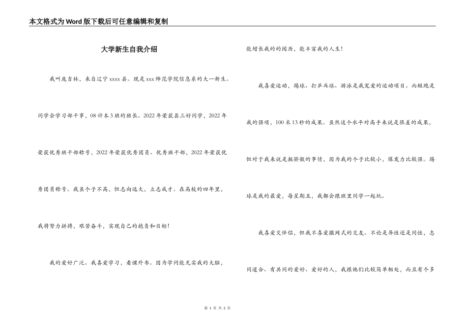大学新生自我介绍_第1页