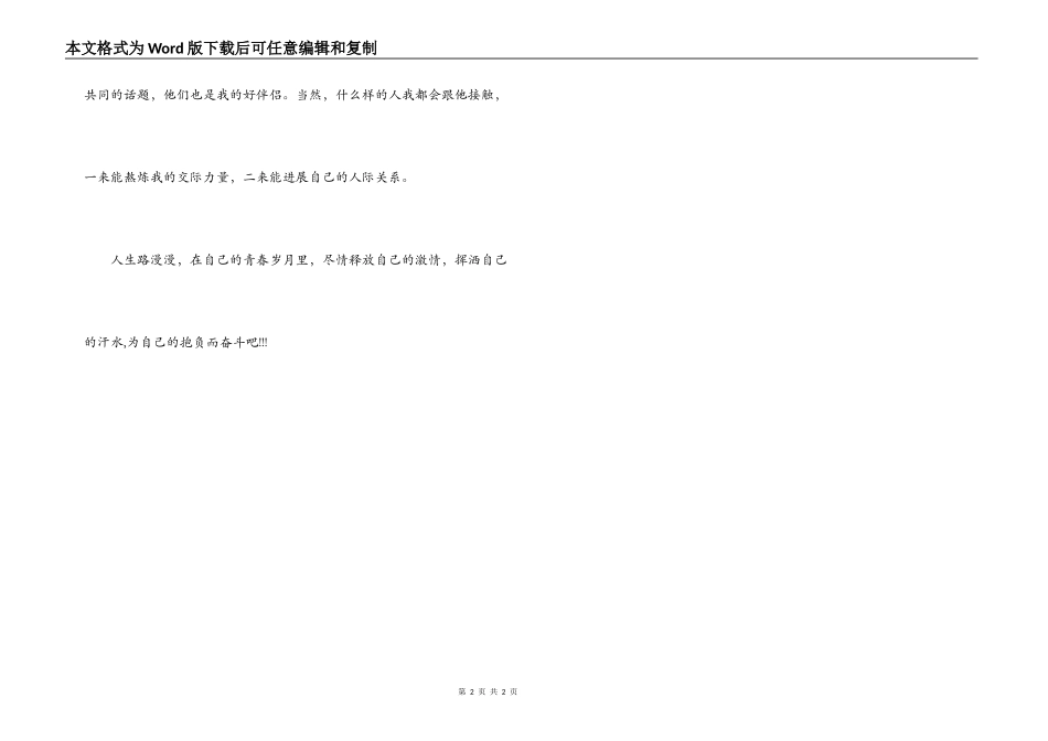 大学新生自我介绍_第2页