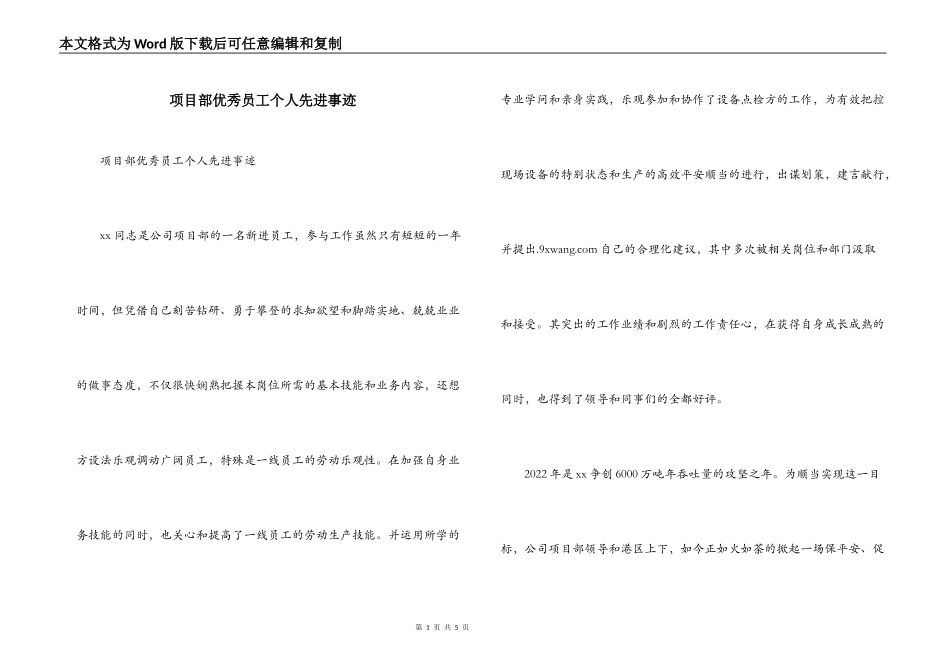 项目部优秀员工个人先进事迹_第1页