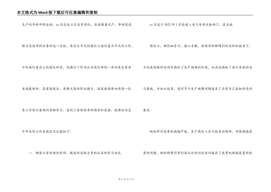 项目部优秀员工个人先进事迹_第2页