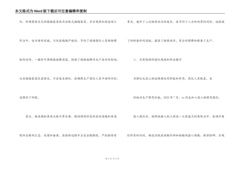 项目部优秀员工个人先进事迹_第3页