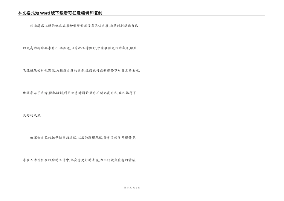 银行优秀团员主要事迹_第3页
