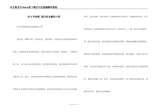 护士节诗歌 我们是自豪的小草