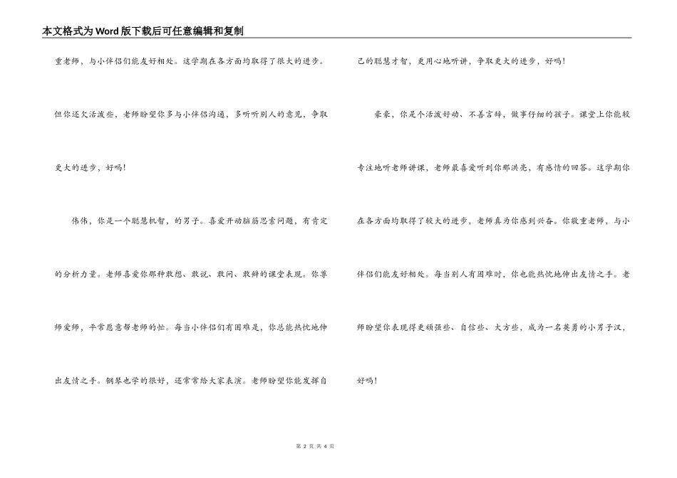 幼儿园大班离园评语_第2页