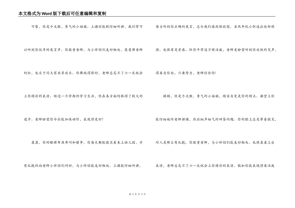 幼儿园大班离园评语_第3页