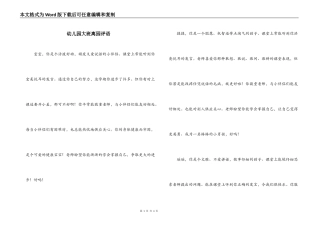 幼儿园大班离园评语