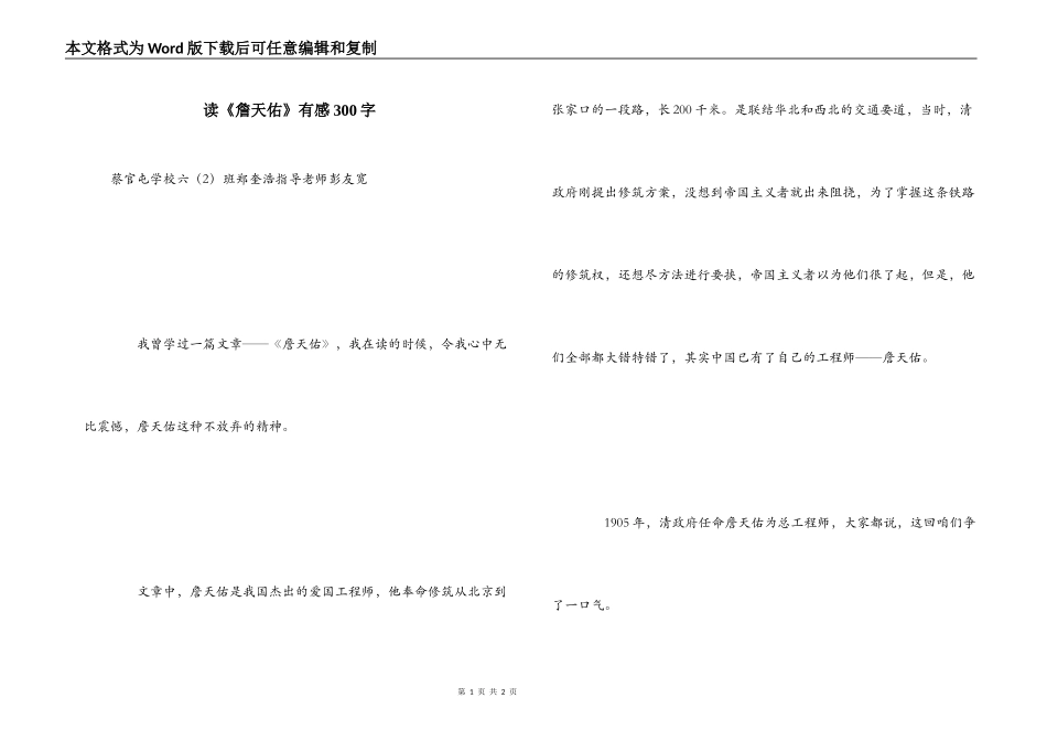 读《詹天佑》有感300字_第1页