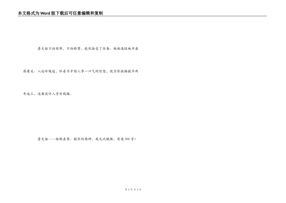 读《詹天佑》有感300字_第2页