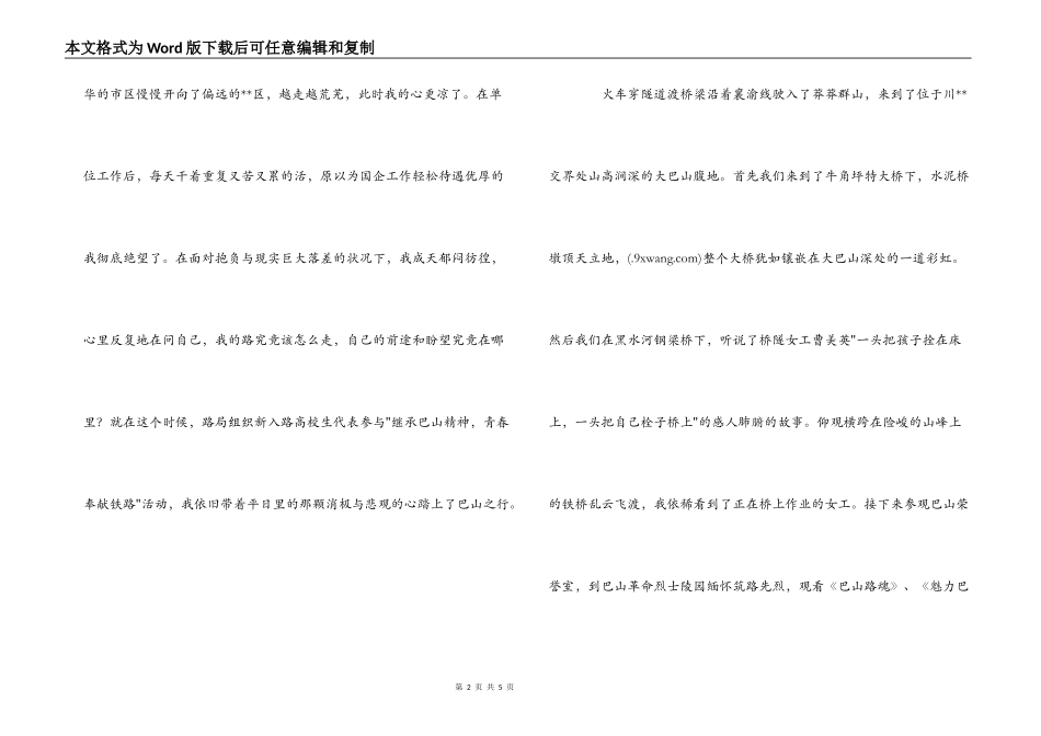 巴山精神感悟_第2页