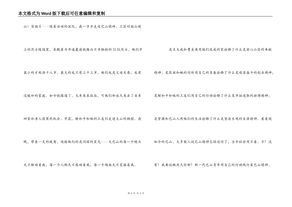 巴山精神感悟_第3页