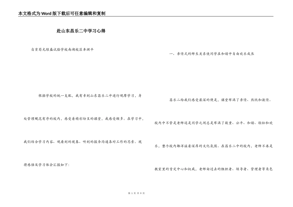 赴山东昌乐二中学习心得_第1页