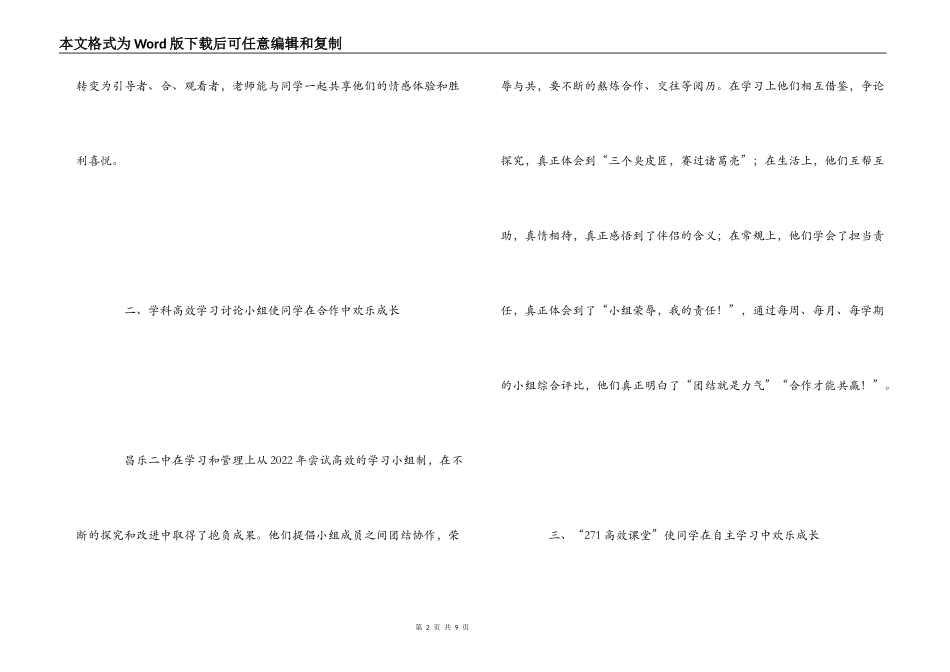 赴山东昌乐二中学习心得_第2页