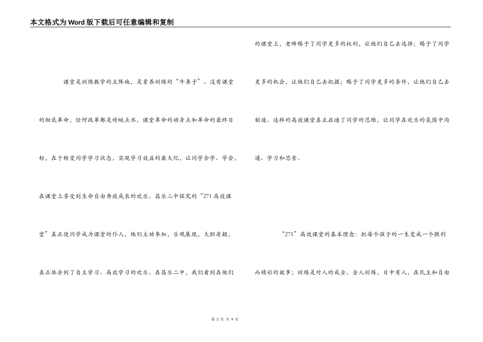 赴山东昌乐二中学习心得_第3页