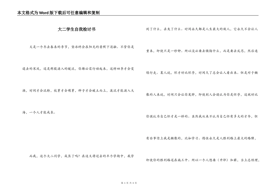 大二学生自我检讨书_第1页