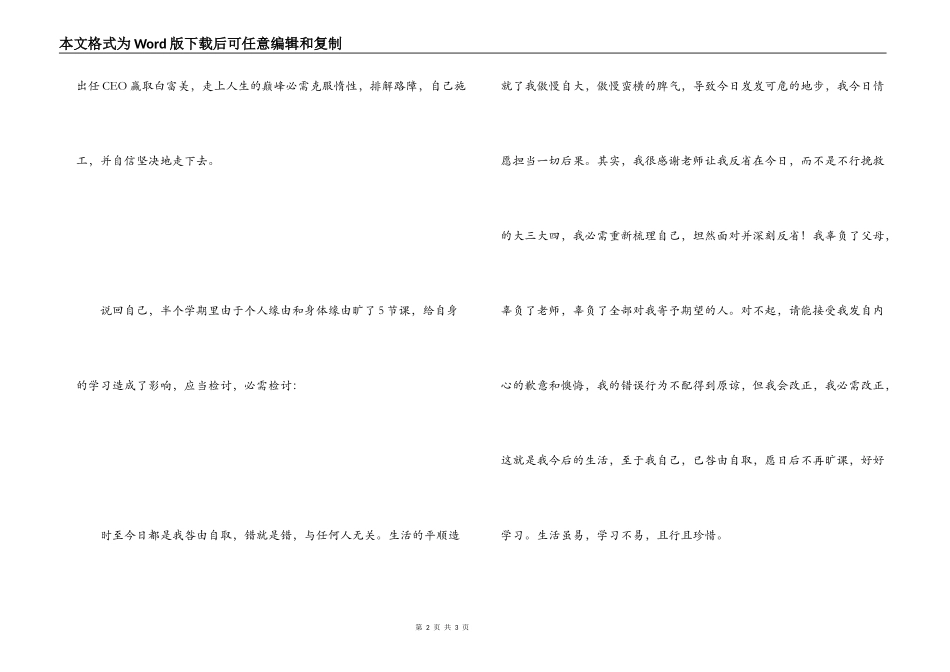 大二学生自我检讨书_第2页