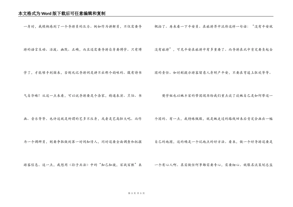 导游业务实习报告：痛并快乐着_第3页