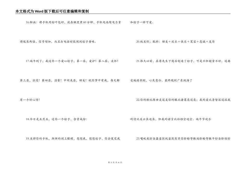端午节快乐节日短信_第3页