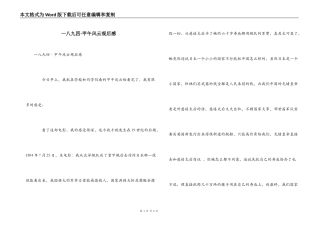 一八九四·甲午风云观后感