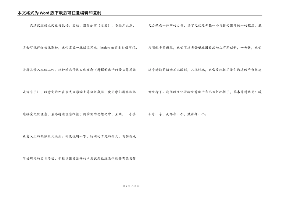 班级文化建设心得体会_第2页