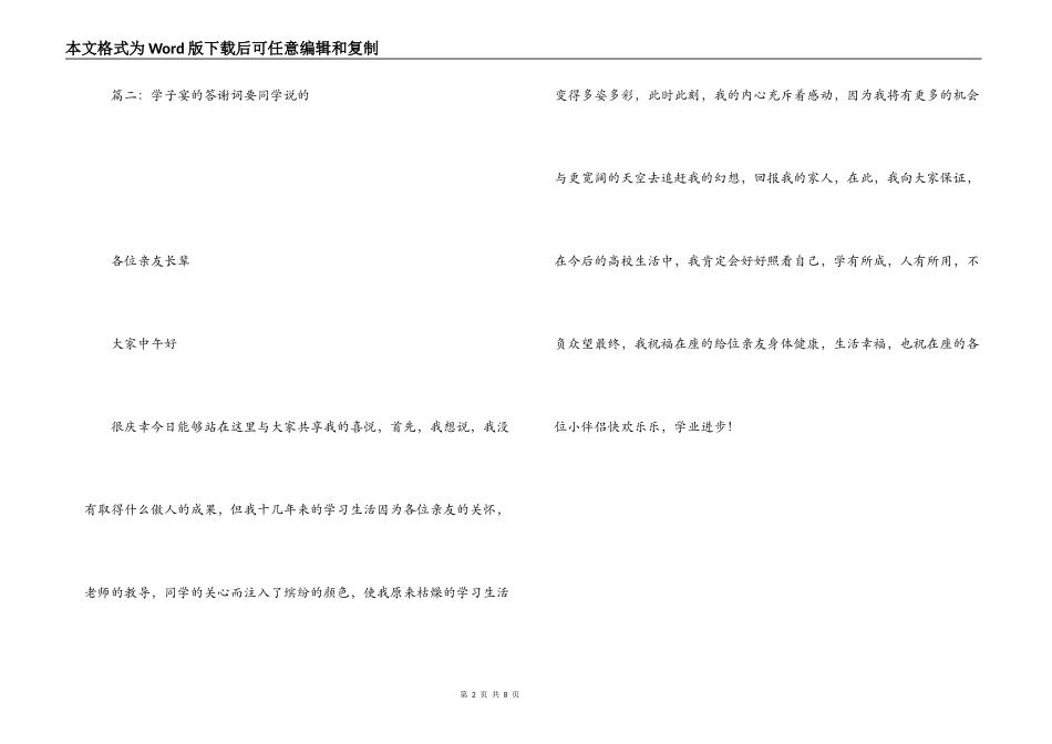 学子宴答谢词_1_第2页