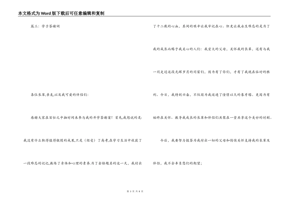 学子宴答谢词_1_第3页