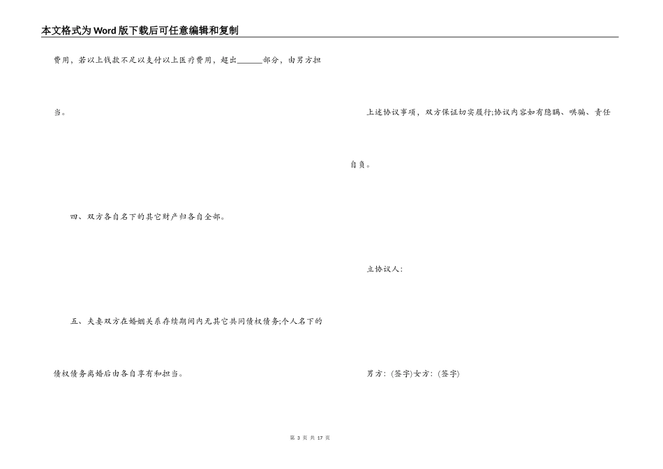 2022离婚协议书范文_第3页