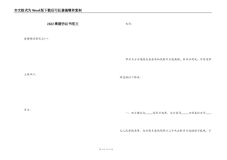 2022离婚协议书范文