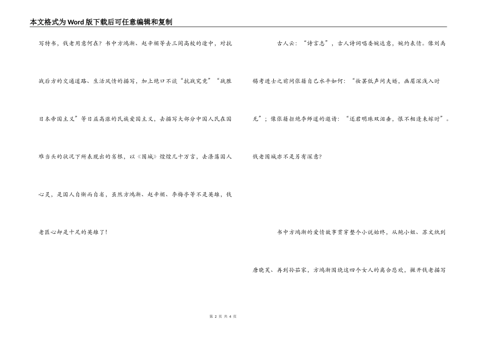 《围城》读后感2_第2页